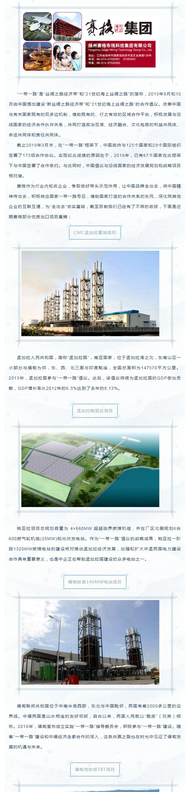 202042392656103響應“一帶一路”倡議 布局開發(fā)海外市場——賽格優(yōu)質(zhì)出口項目集錦！_1