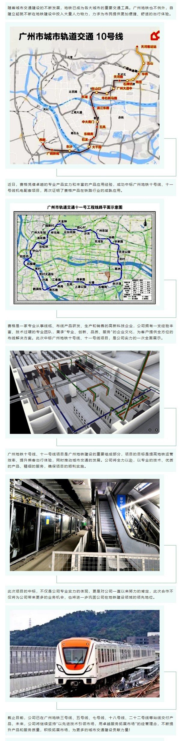 賽格中標(biāo)廣州地鐵十號(hào)線、十一號(hào)線機(jī)電配套項(xiàng)目，專業(yè)實(shí)力再獲肯定！